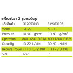 เครื่องพ่นยา 3 สูบแรงดันสูง    ST-22, 30 เครื่องมือการเกษตร