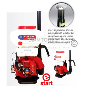 เครื่องพ่นยา พ่นเมล็ด-พ่นปุ๋ย สะพายหลังแบบพัดลม Starway-3WF-3A(E) 20L เครื่องมือการเกษตร