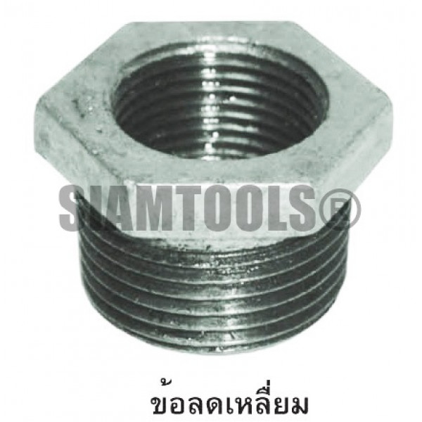 ข้อลดเหลี่ยม (2"x1/2") ประปา