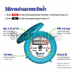 มิเตอร์น้ำ มาตรวัดน้ำ ทองเหลือง -MGA15 (1/2") ประปา