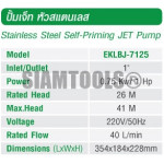 ปั๊มเจ็ท หัวสเตนเลส EVERGUSH- EKLBJ7125 (1"x1") 1HP เครื่องมือการเกษตร