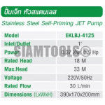 ปั๊มเจ็ท หัวสเตนเลส EVERGUSH- EKLBJ-4125 (1"x1") 0.5HP เครื่องมือการเกษตร