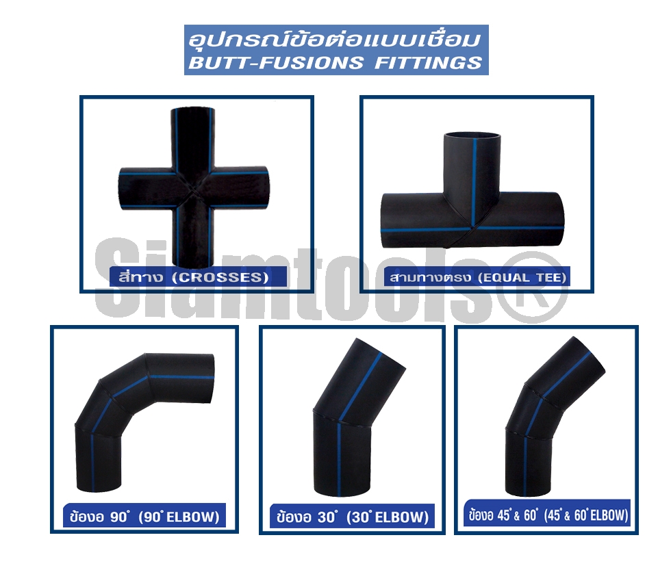 ข้อต่อแบบเชื่อม PE-80,100