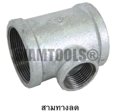 สามทางลด (2"x1/2")
