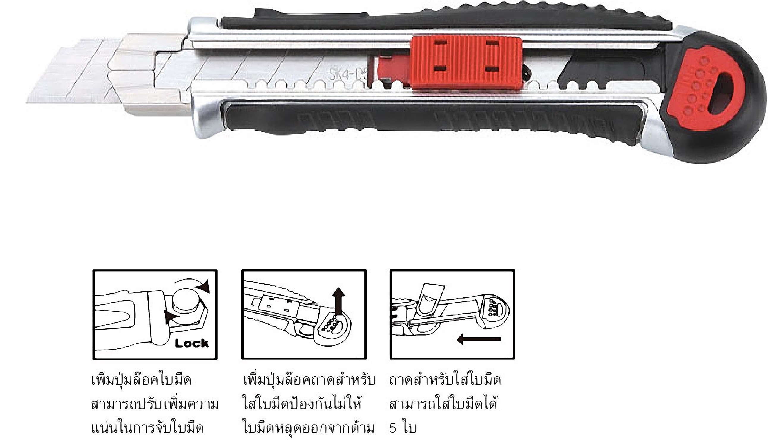 มีดคัตเตอร์ใหญ่ 07G-L5-SK-4